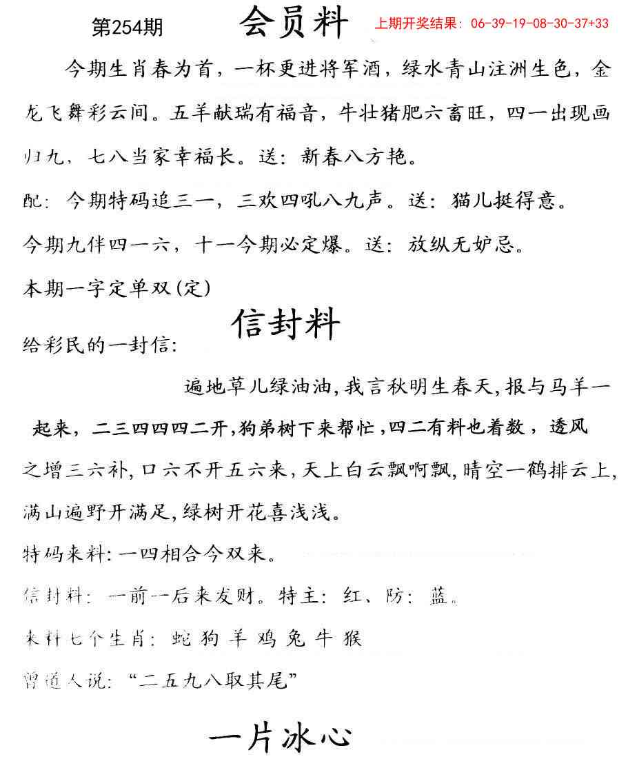 254期彩民信封[图]