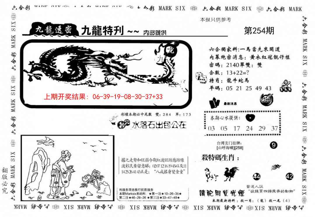 254期九龙特新刊[图]