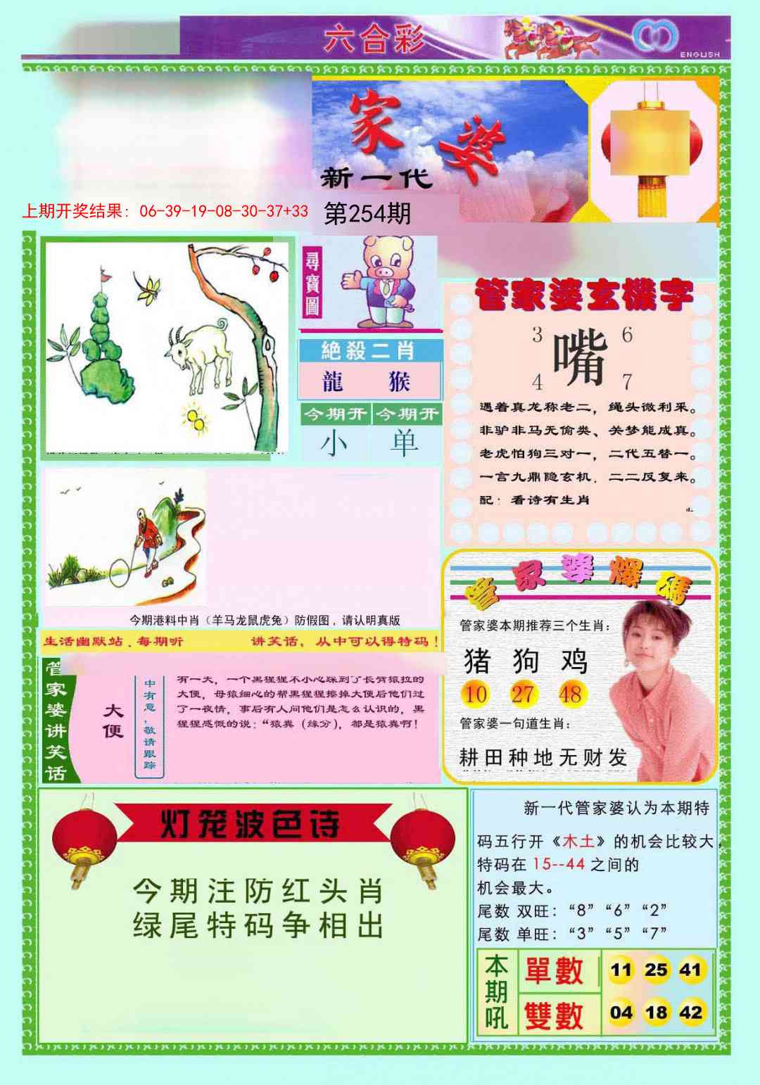 254期新一代管家婆[图]