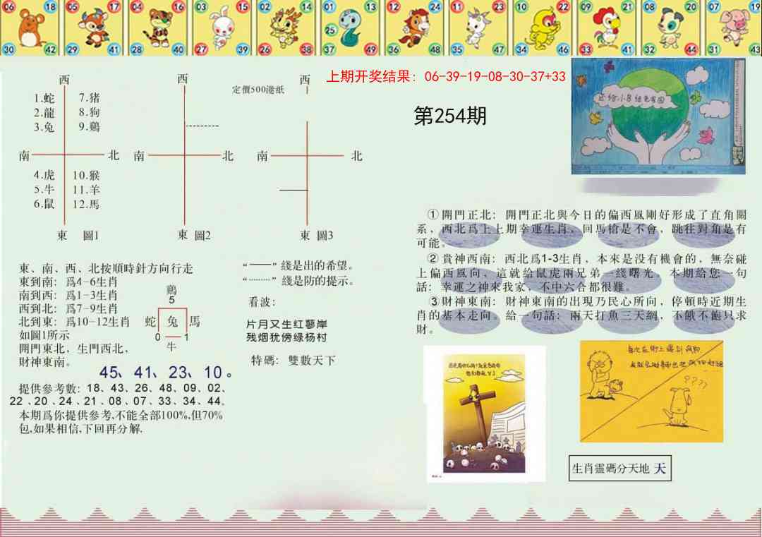254期正版澳门足球报[图]