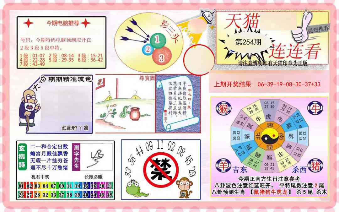 254期港彩连连中[图]