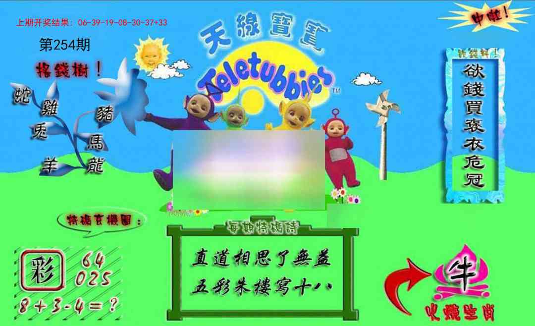 254期正版天线宝宝A[图]