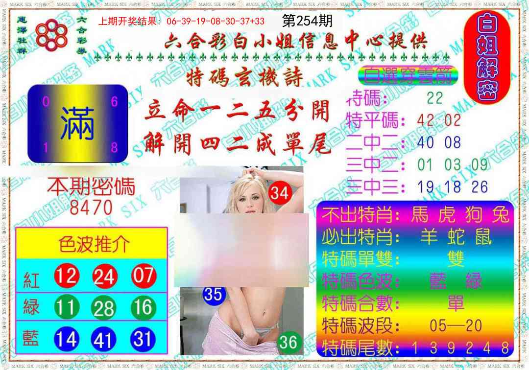 254期白姐解密[图]