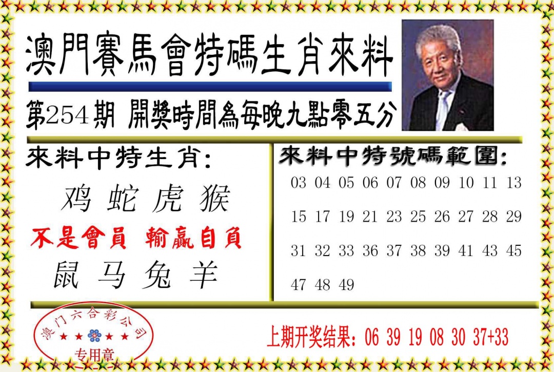 254期特码生肖来料[图]