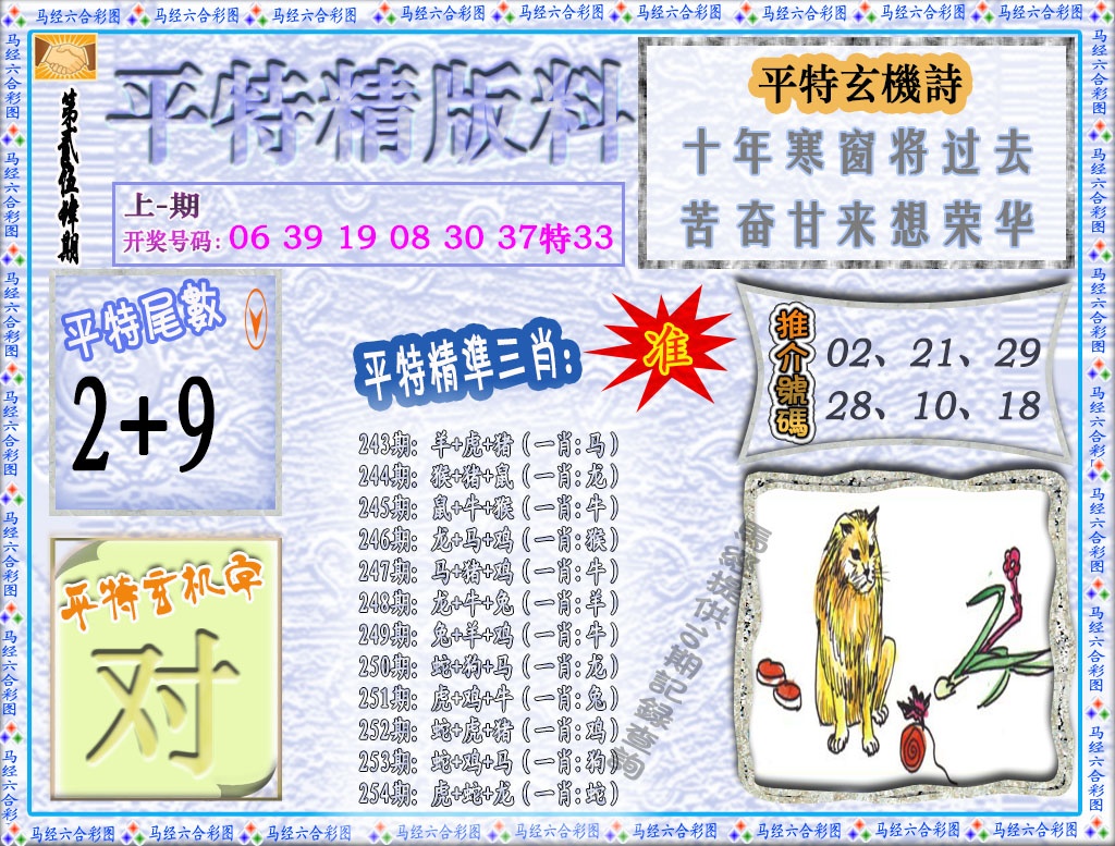 254期平特精版料[图]