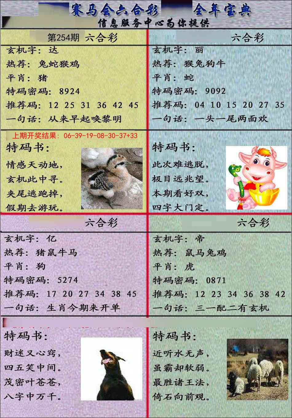 254期宝典报[图]