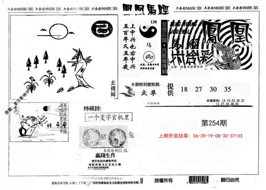 254期另版凤凰马经[图]