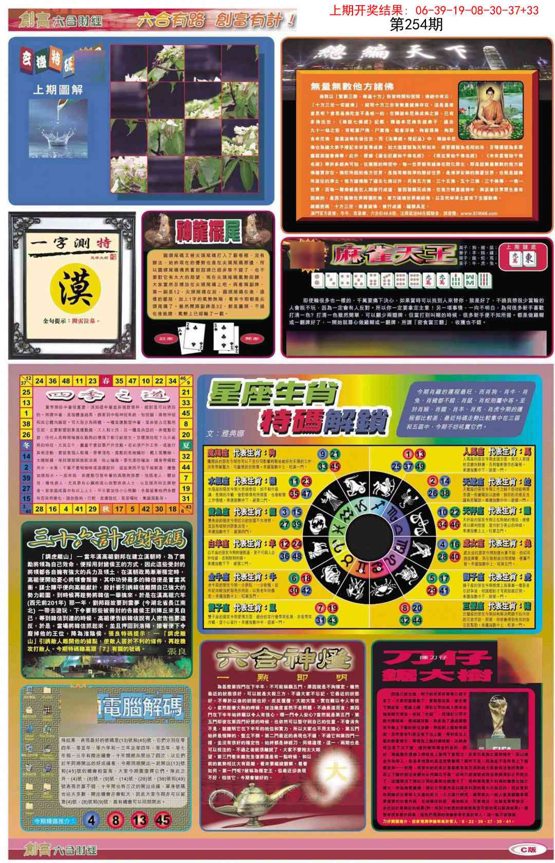254期创富C[图]