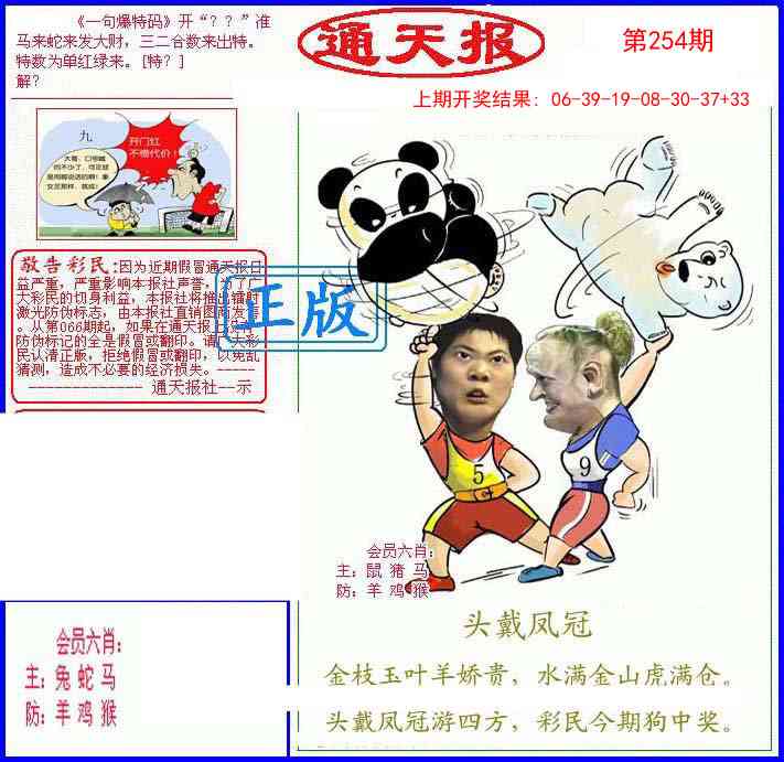 254期另通天报[图]