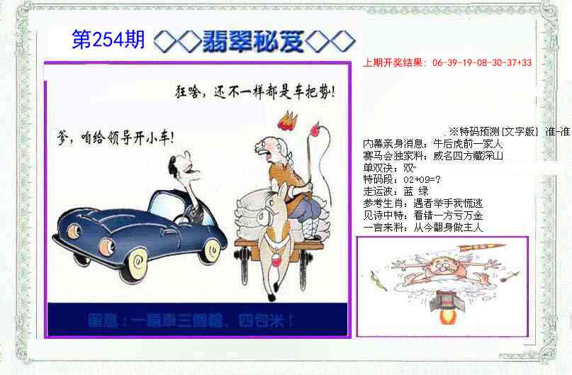 254期另翡翠秘笈[图]