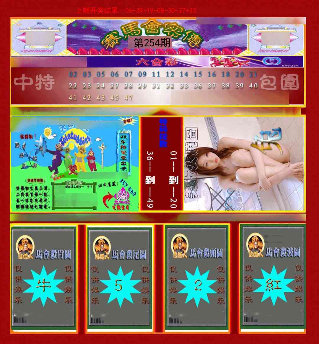 254期赛马会密传[图]