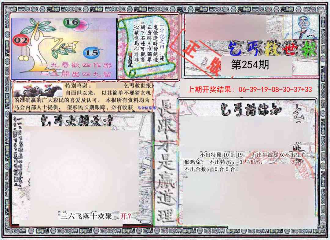 254期乞丐救世报[图]