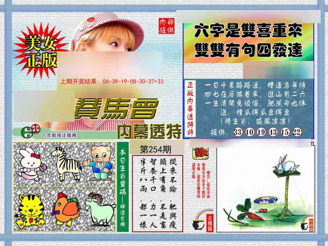 254期内幕透特[图]