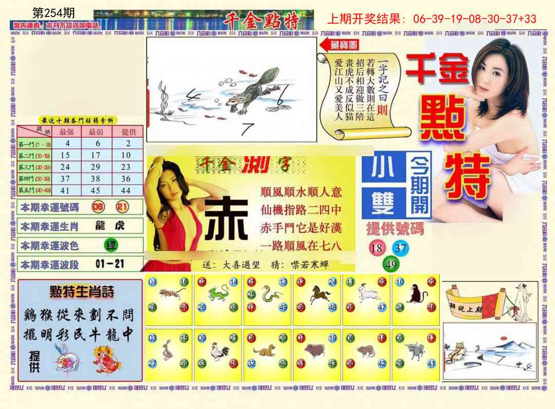 254期千金点特A[图]