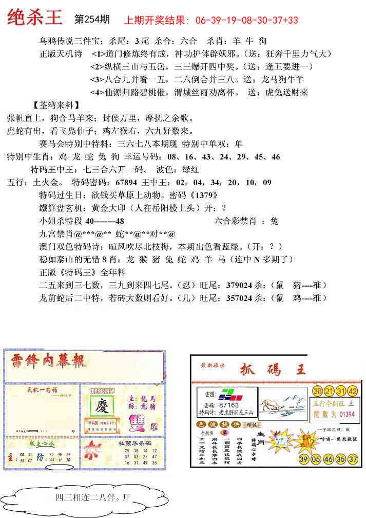 254期蓝天报(绝杀王)[图]