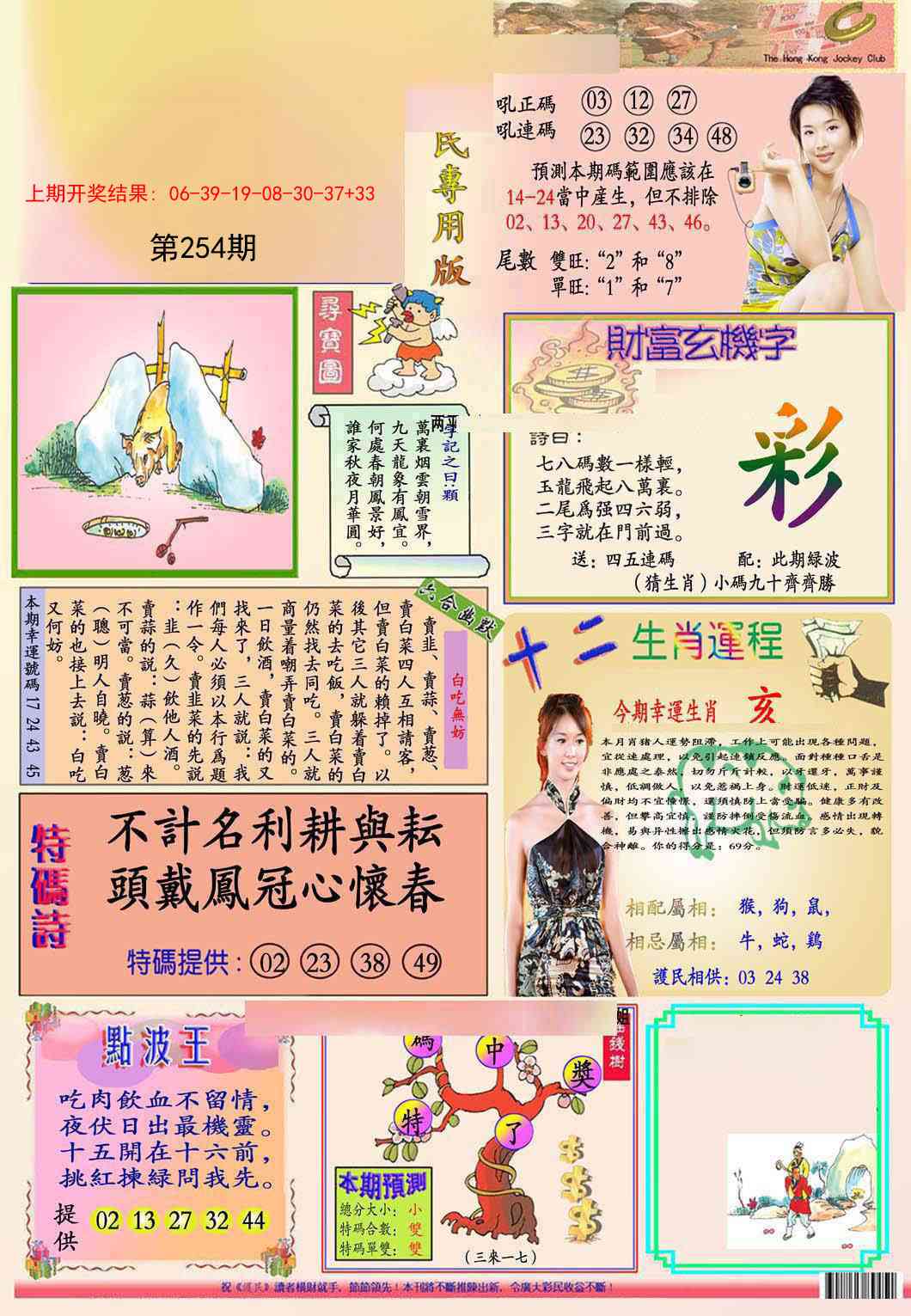 254期九龍专用版(推荐)[图]