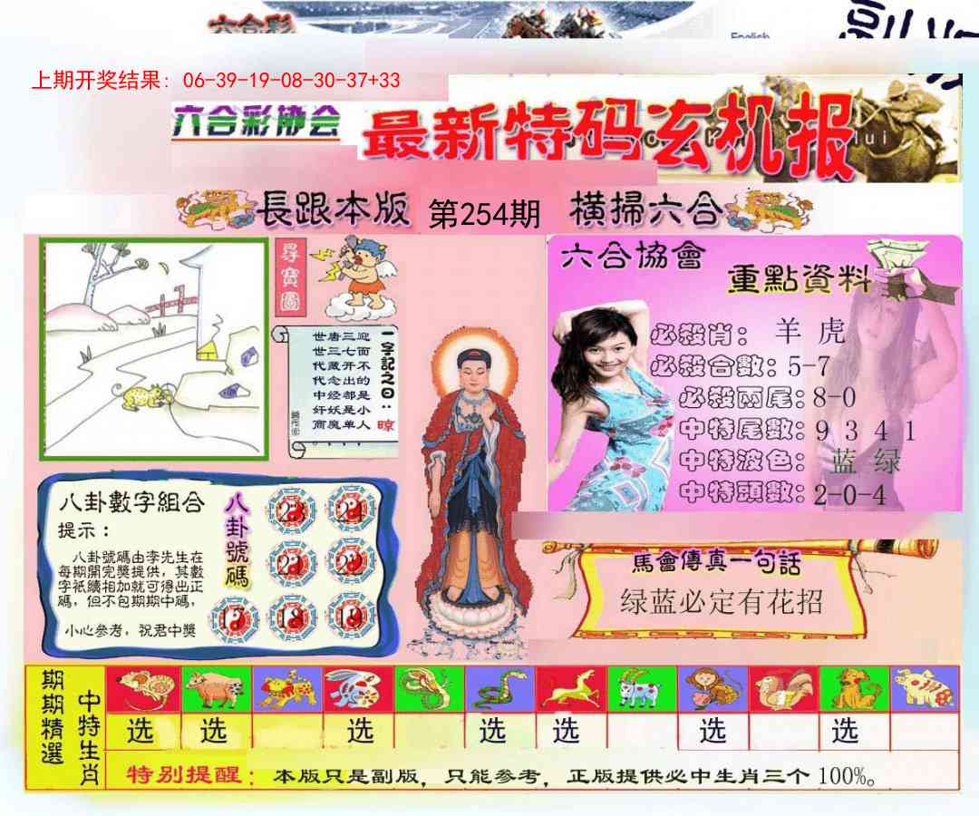 254期九龍内幕玄机报[图]