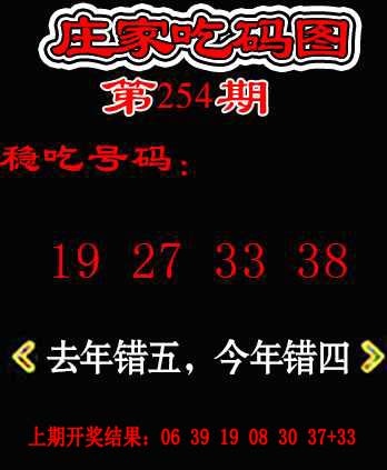 254期庄家吃码图[图]