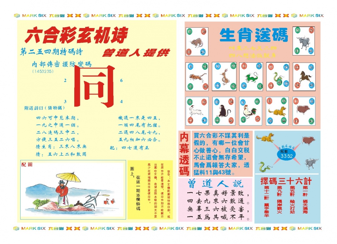 254期新曾道人内幕B[图]