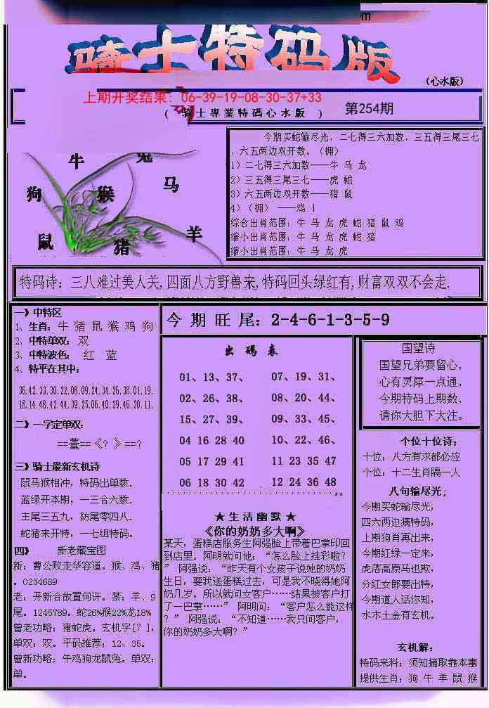 254期骑士特码版[图]