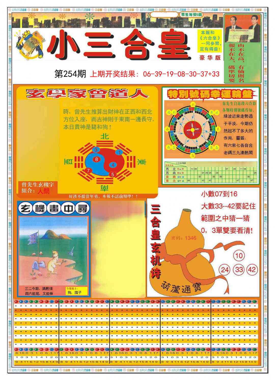 254期小三合皇A[图]