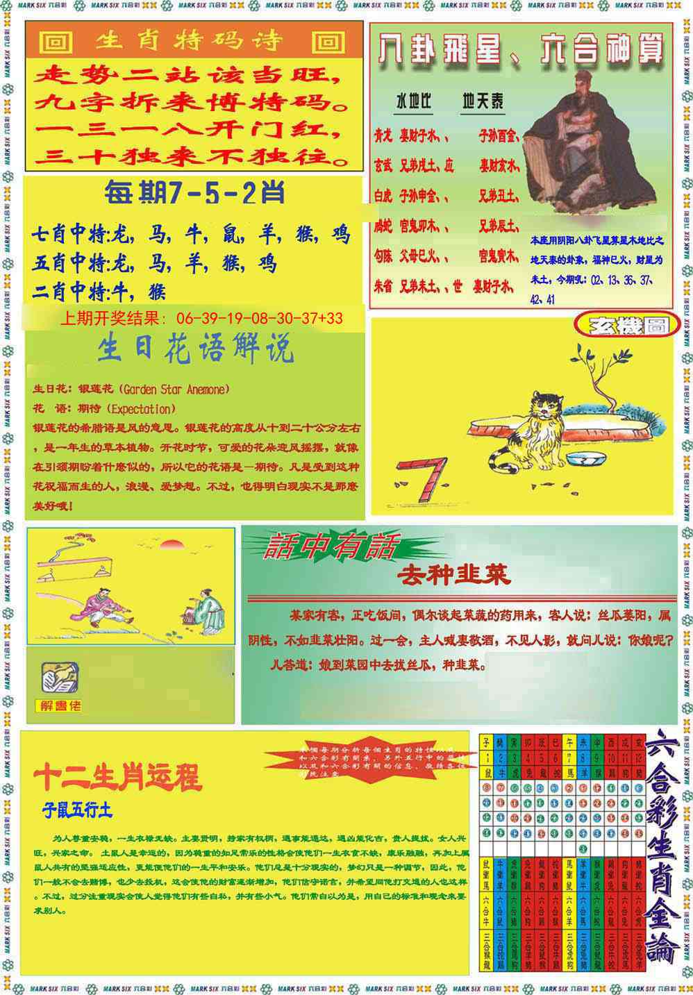 254期九龍马经B(推荐)[图]