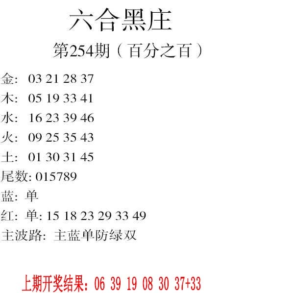 254期六合黑庄[图]