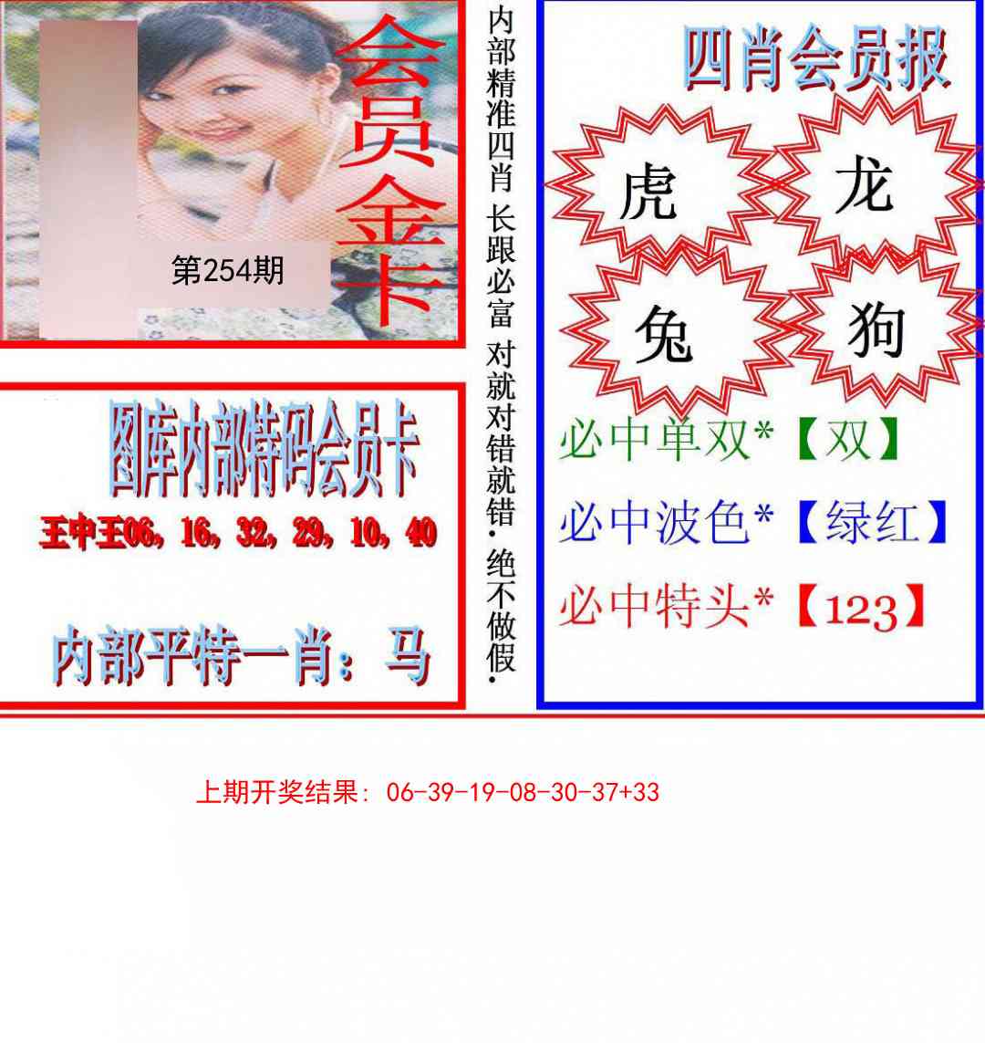 254期九龍四肖会员报[图]