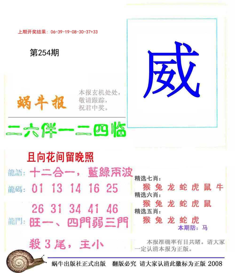 254期蜗牛报[图]