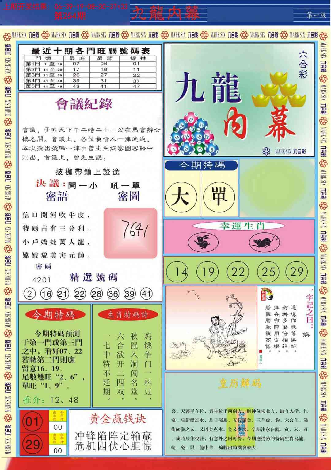 254期九龙内幕A[图]