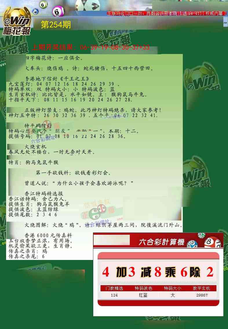 254期梅花报[图]