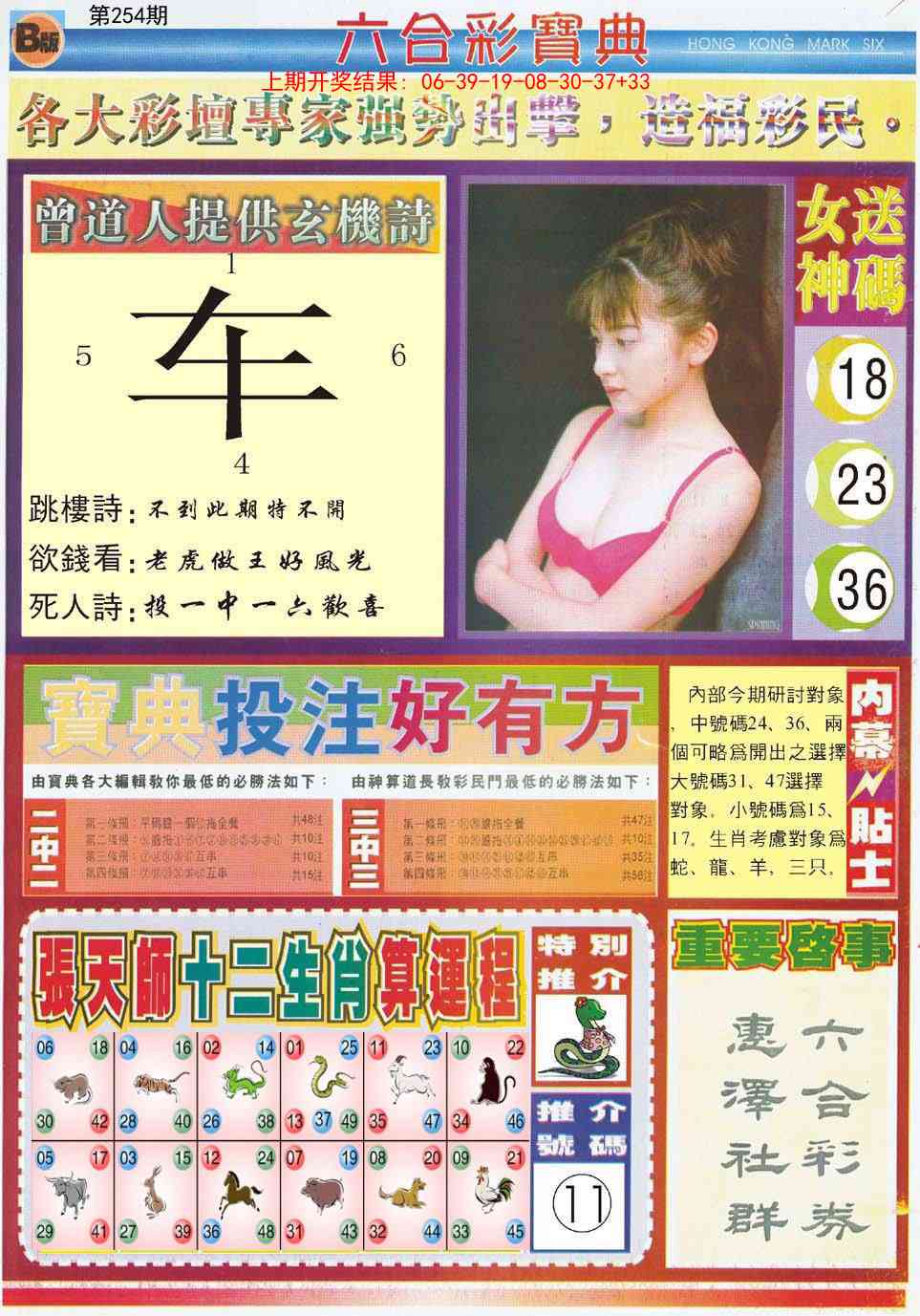 254期六合宝典B[图]