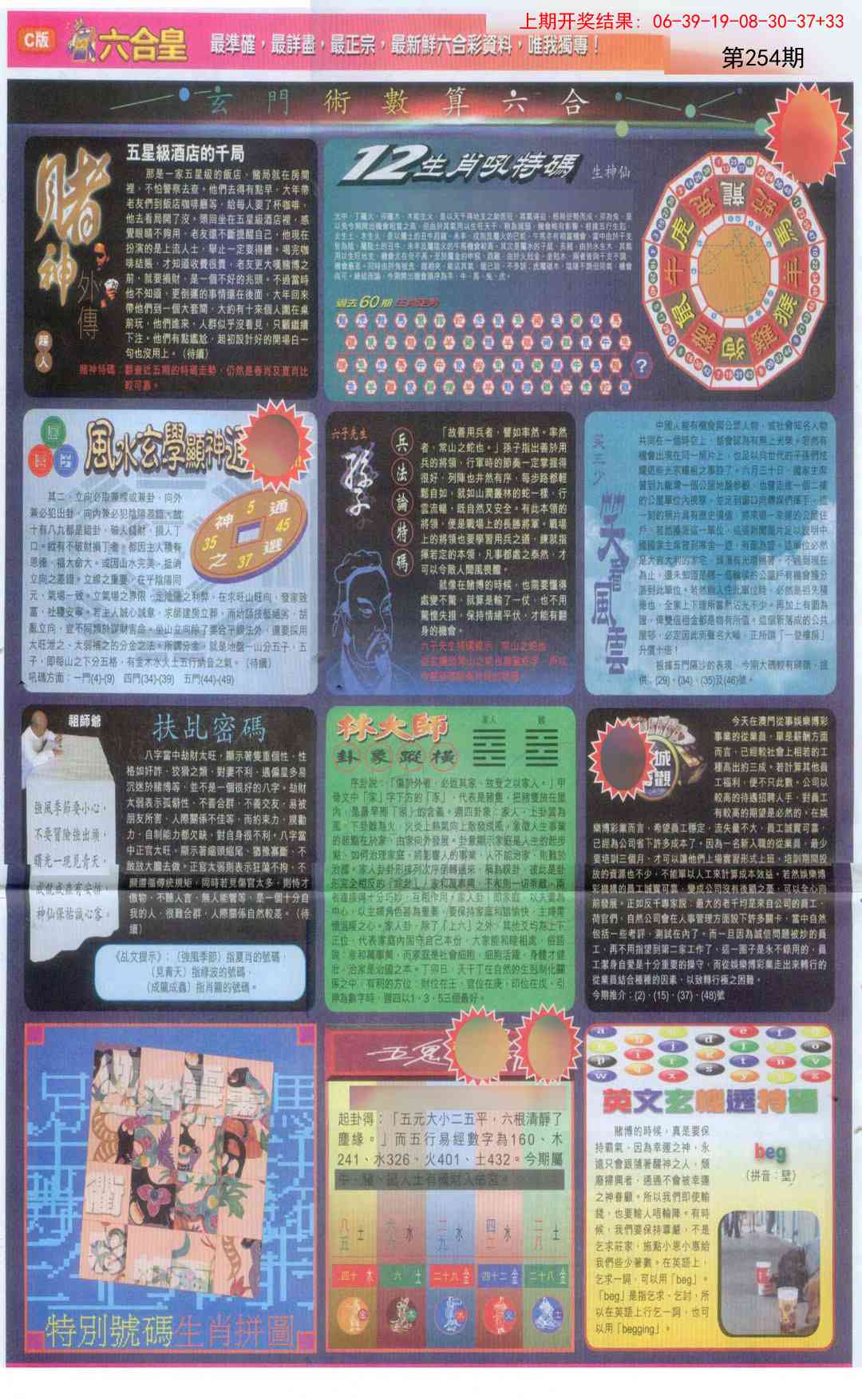 254期六合皇C[图]
