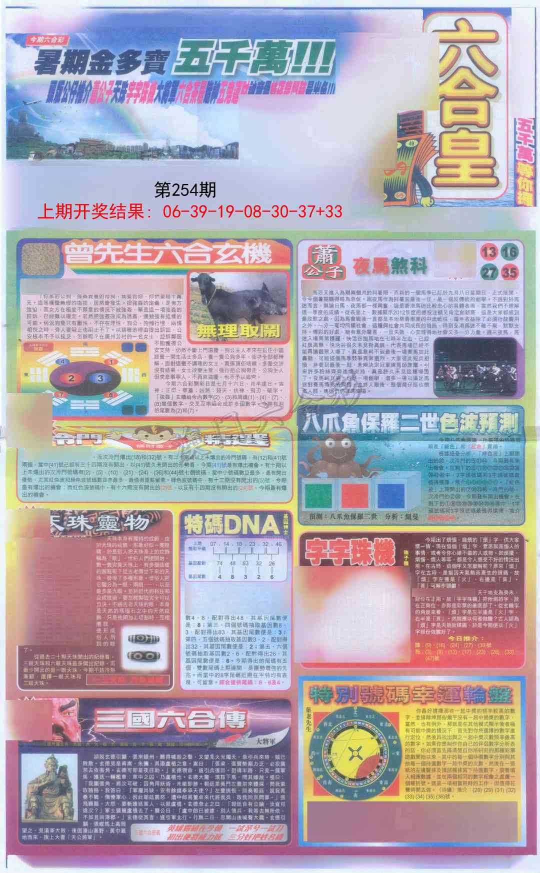 254期六合皇A[图]