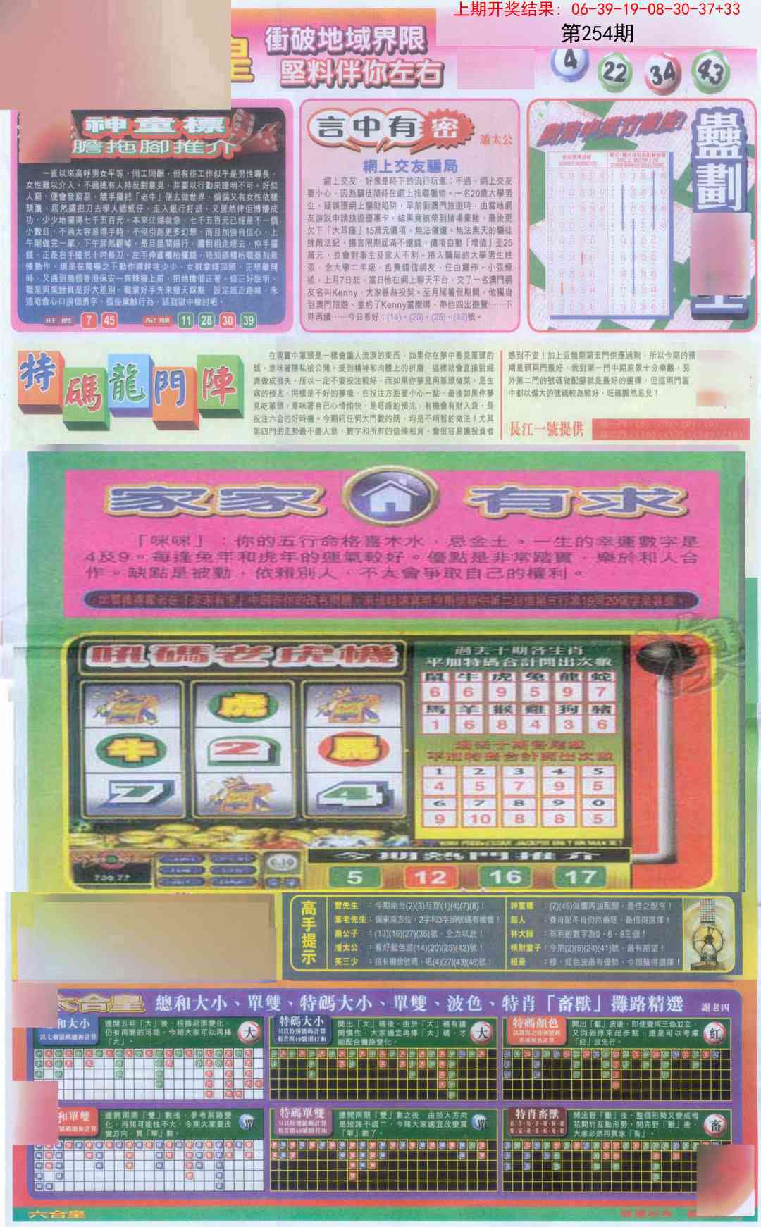 254期六合皇B[图]