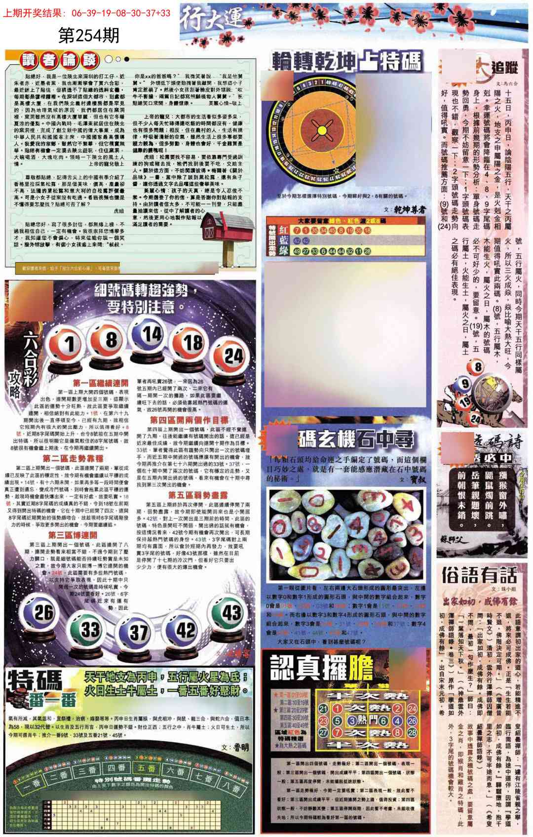 254期贴士皇B加大版[图]