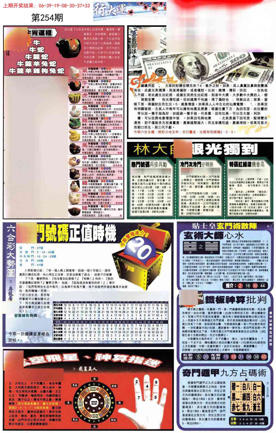 254期贴士皇C加大版[图]