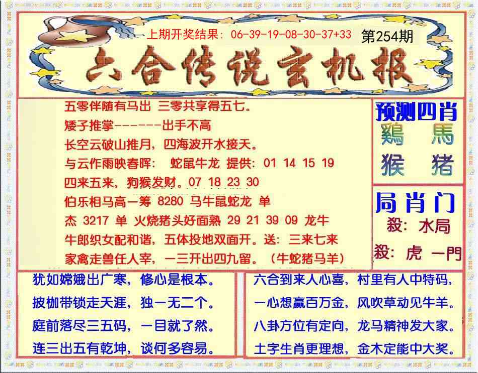 254期六合传说(玄机版)[图]