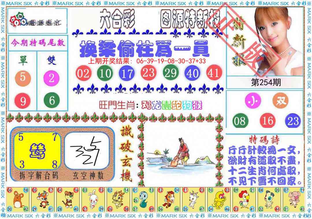 254期特新报[图]