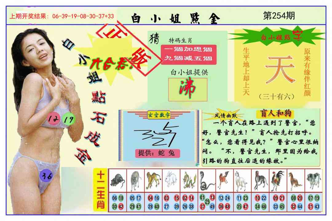 254期白小姐点金[图]