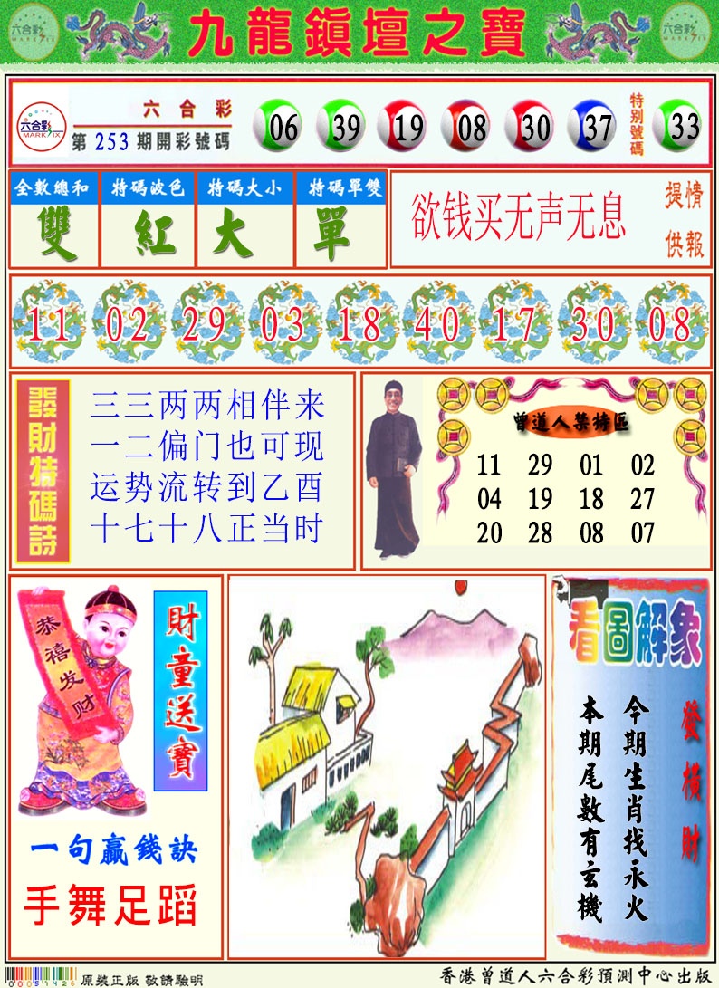 254期挂牌解特码A[图]