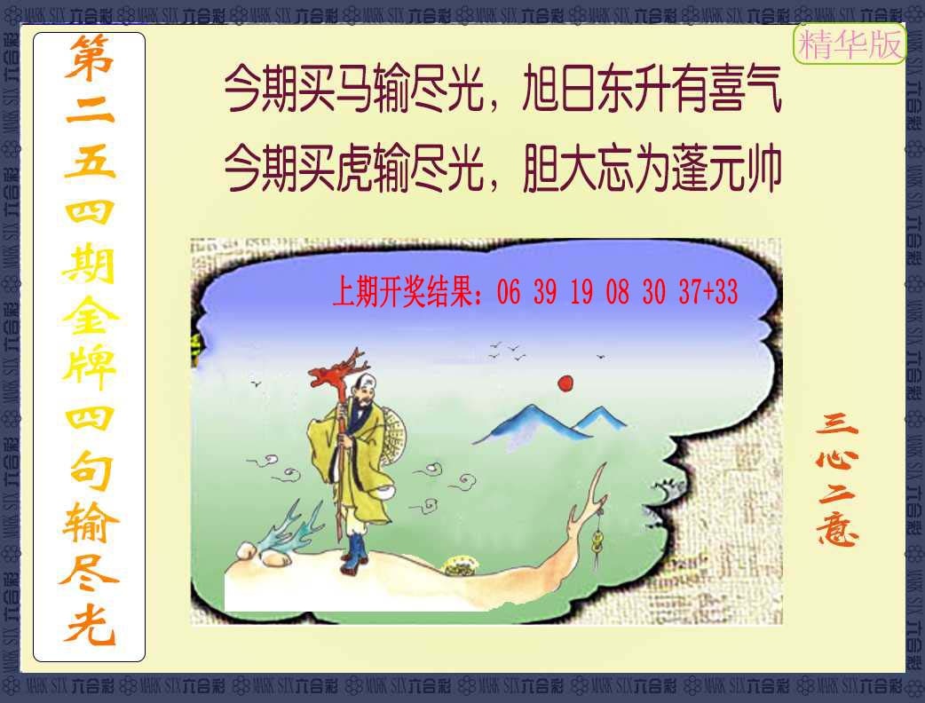 254期金牌四句输尽光[图]