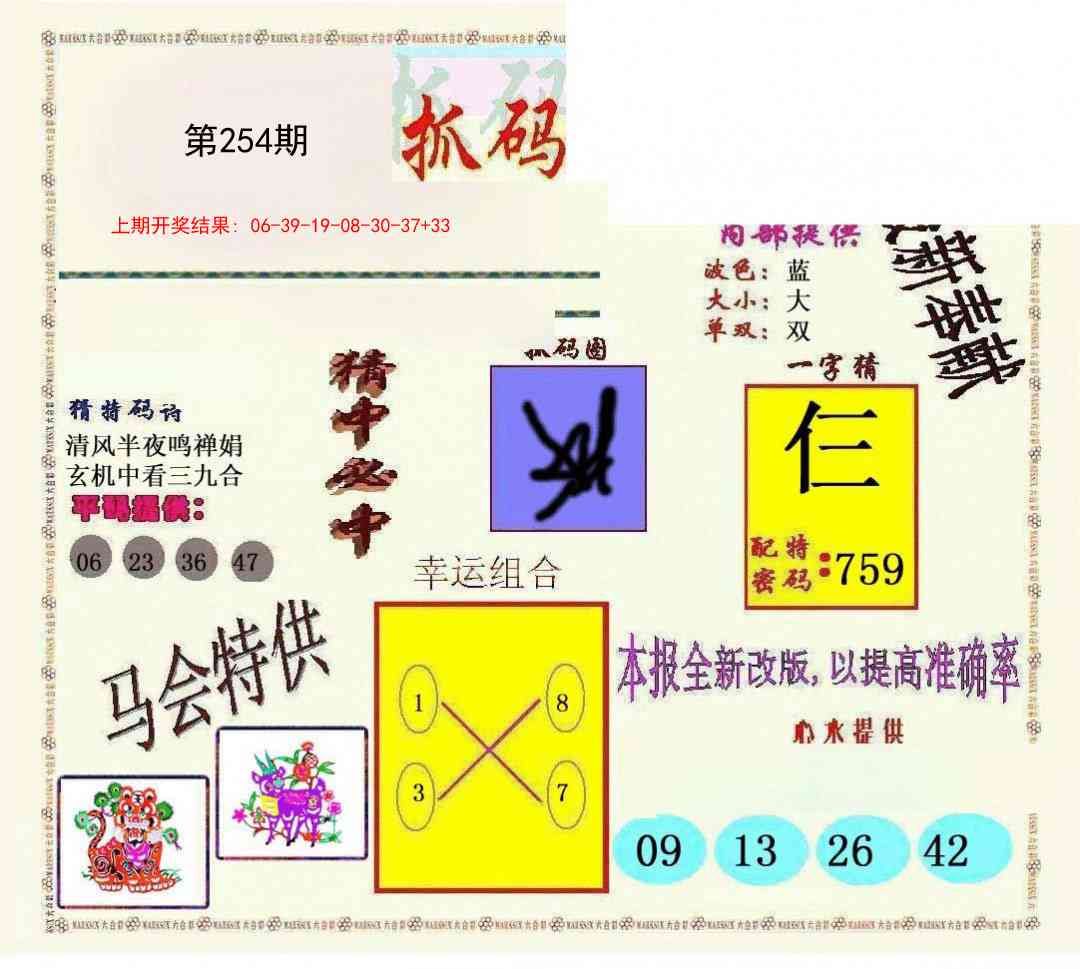 254期新抓码王[图]