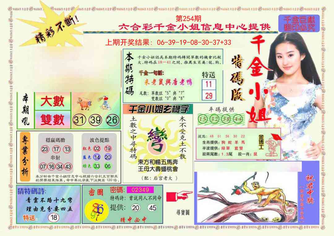 254期千金小姐A版[图]