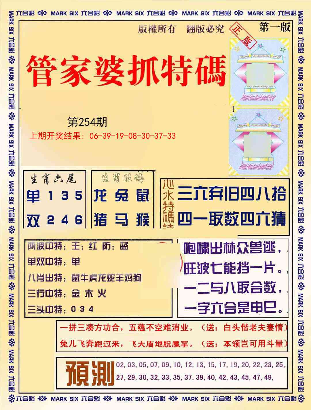 254期管家婆抓特码A[图]