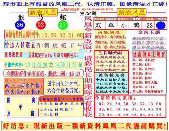 254期另二代凤凰报[图]
