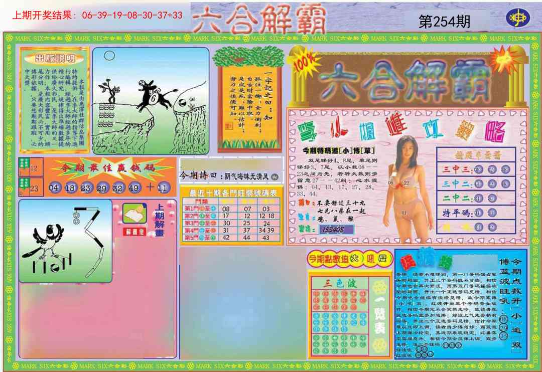 254期六合解霸A[图]