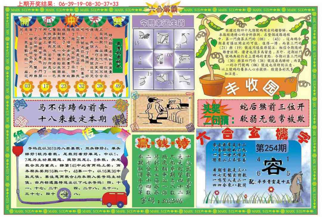 254期六合解霸B[图]