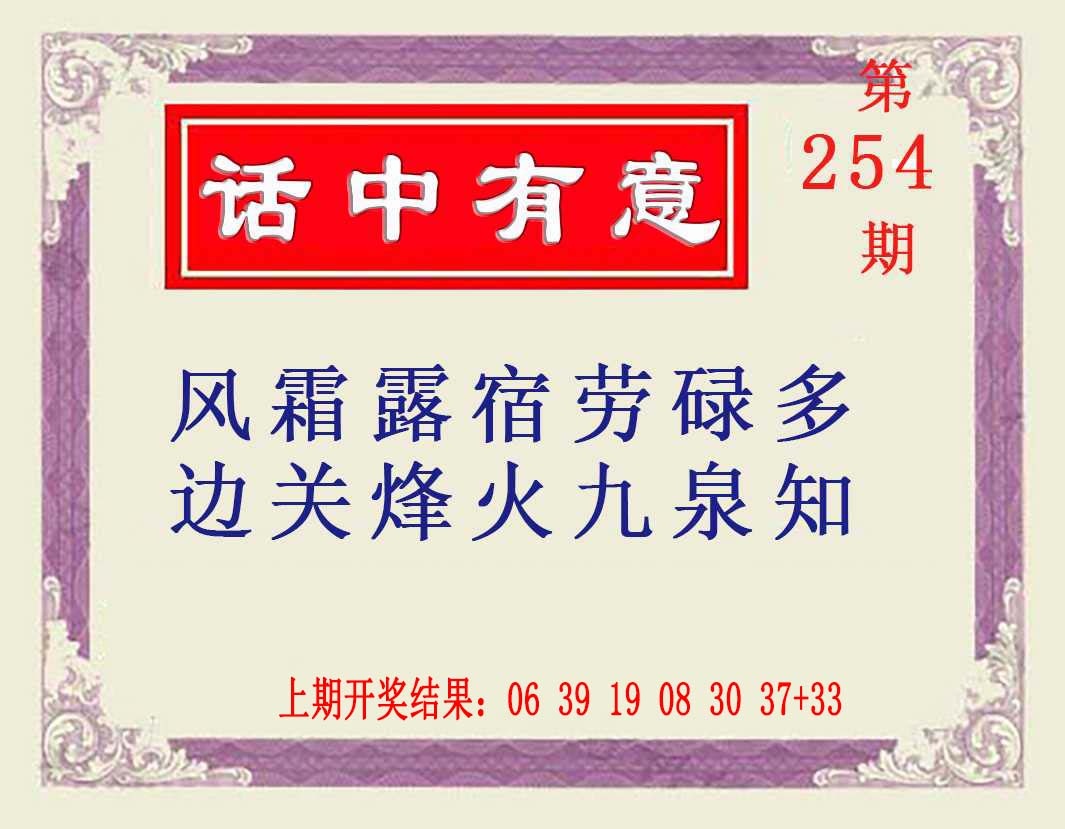254期话中有意[图]