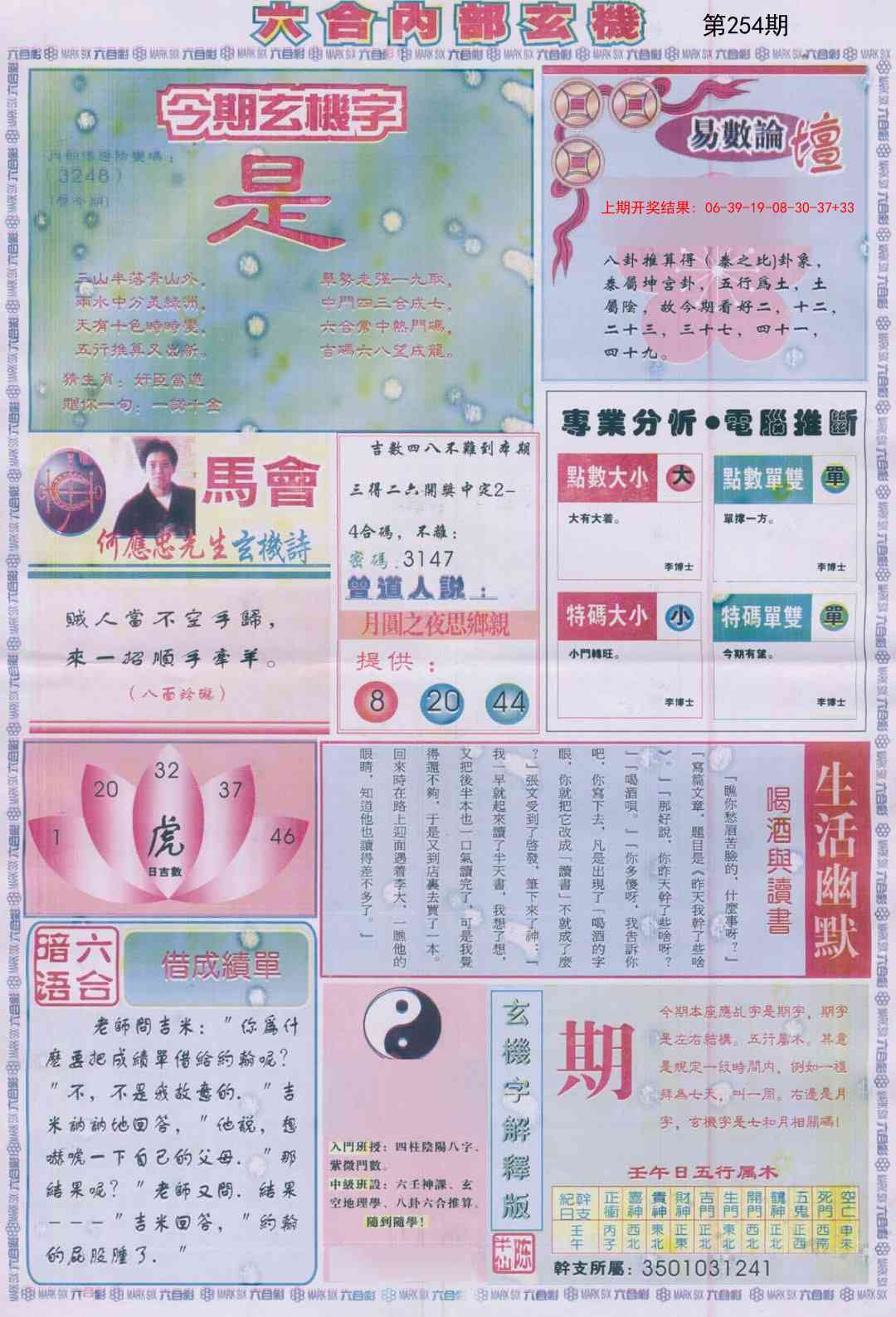 254期六合内部B加大版[图]